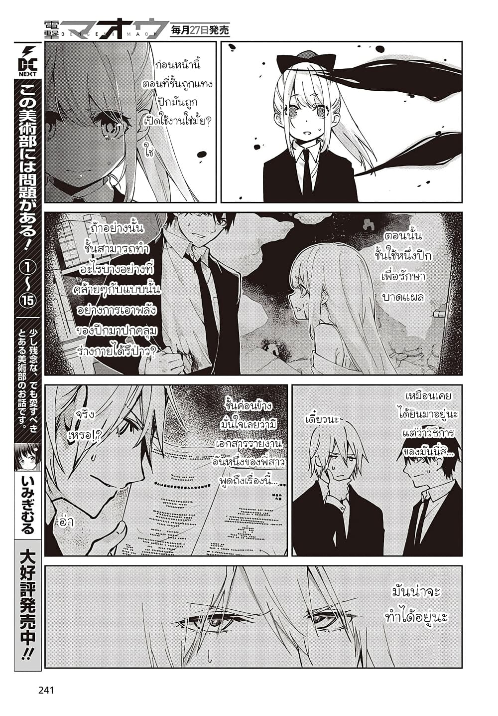 Oroka na Tenshi wa Akuma to Odoru 72-72