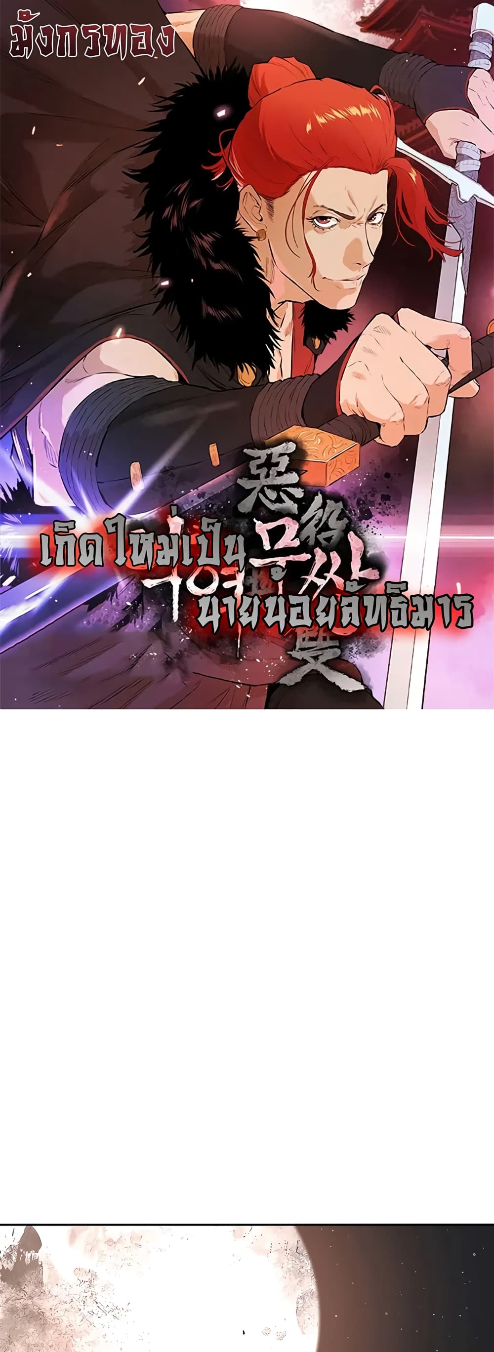 The Villainous Warrior 27-27