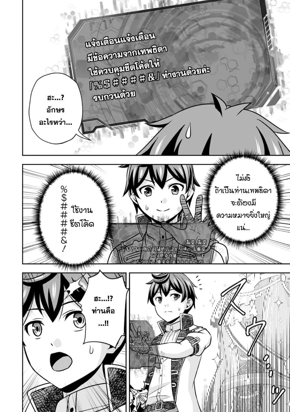 Oi, Hazure Skill da to Omowareteita”Cheat Code Sousa”ga Bakemono Sugiru n da ga (Tomokichi) 17.1-17.1