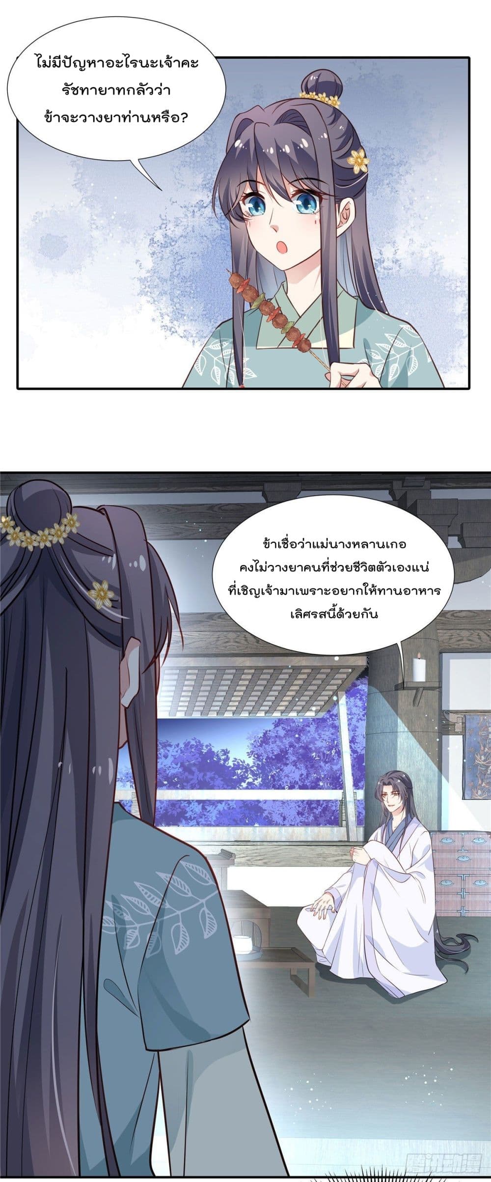 Stunning female doctor, Prince you just follow me องค์รัชทายาท ท่านต้องเชื่อฟังหมออย่างข้านะ 14-14