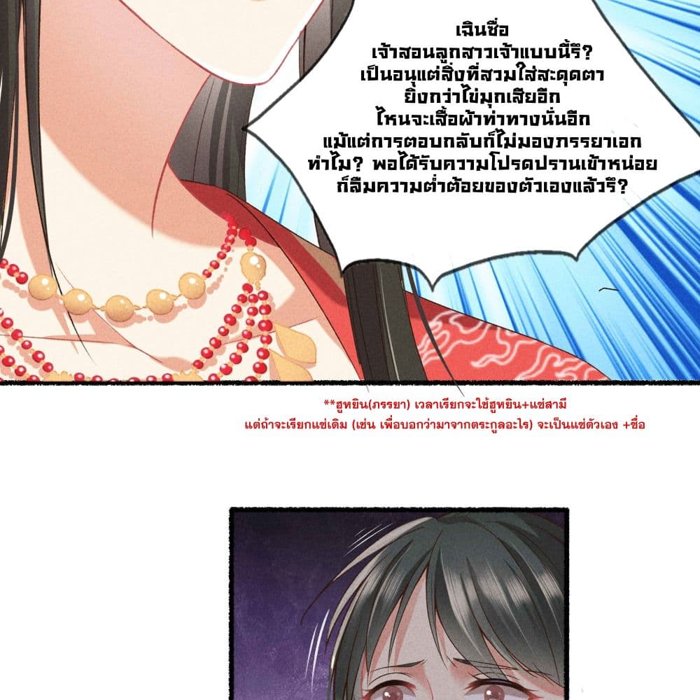The Rebirth Daughter is not Good ย้อนอดีตชำระแค้น 16-16