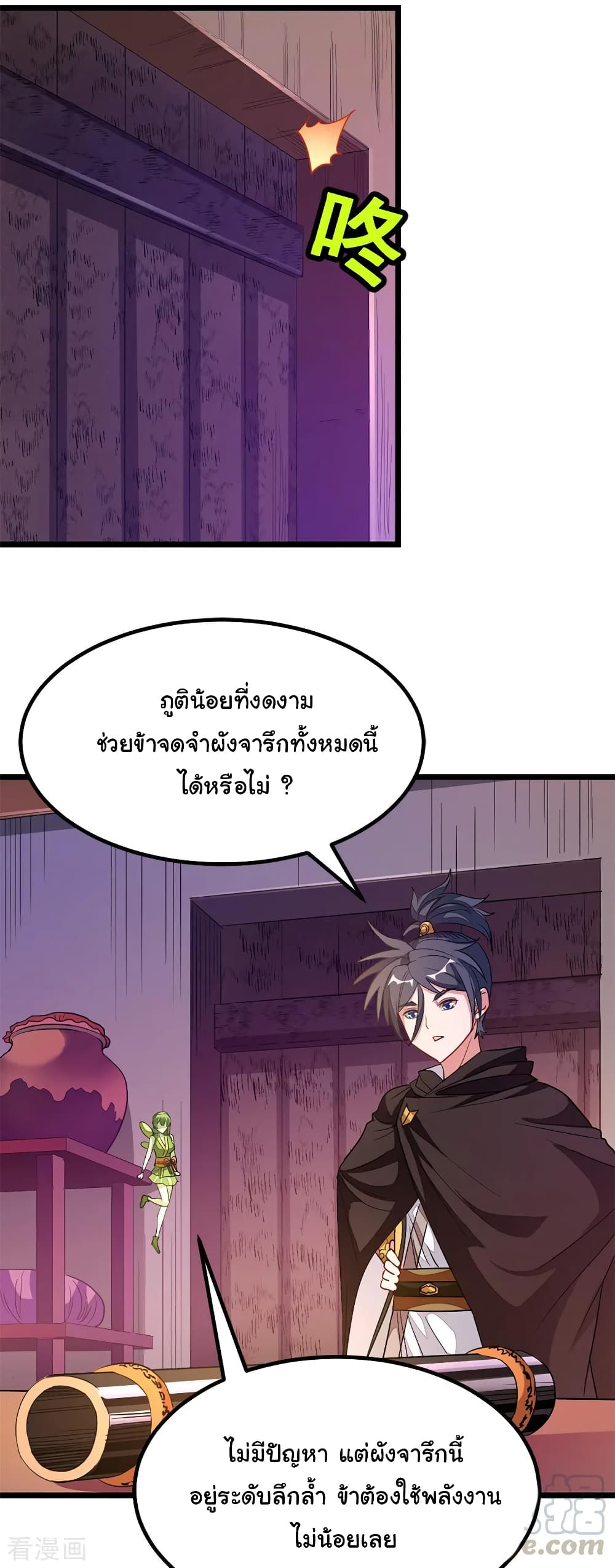 Nine Sun God King ราชันย์เทพเก้าสุริยัน 192-192