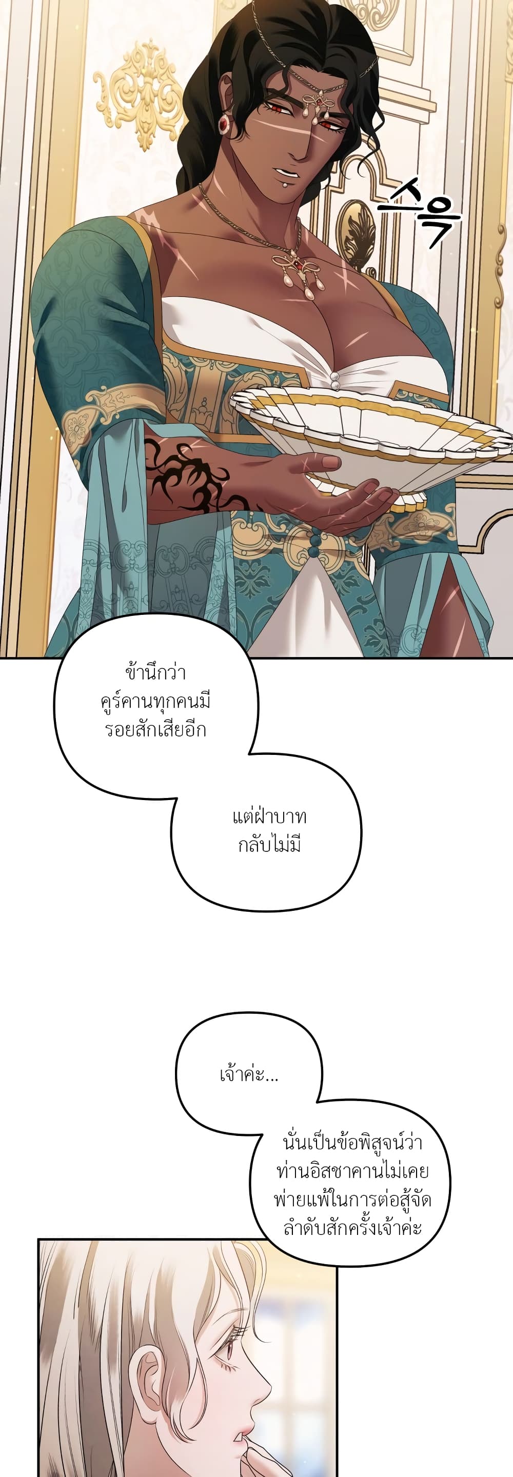 Predatory Marriage 24-24