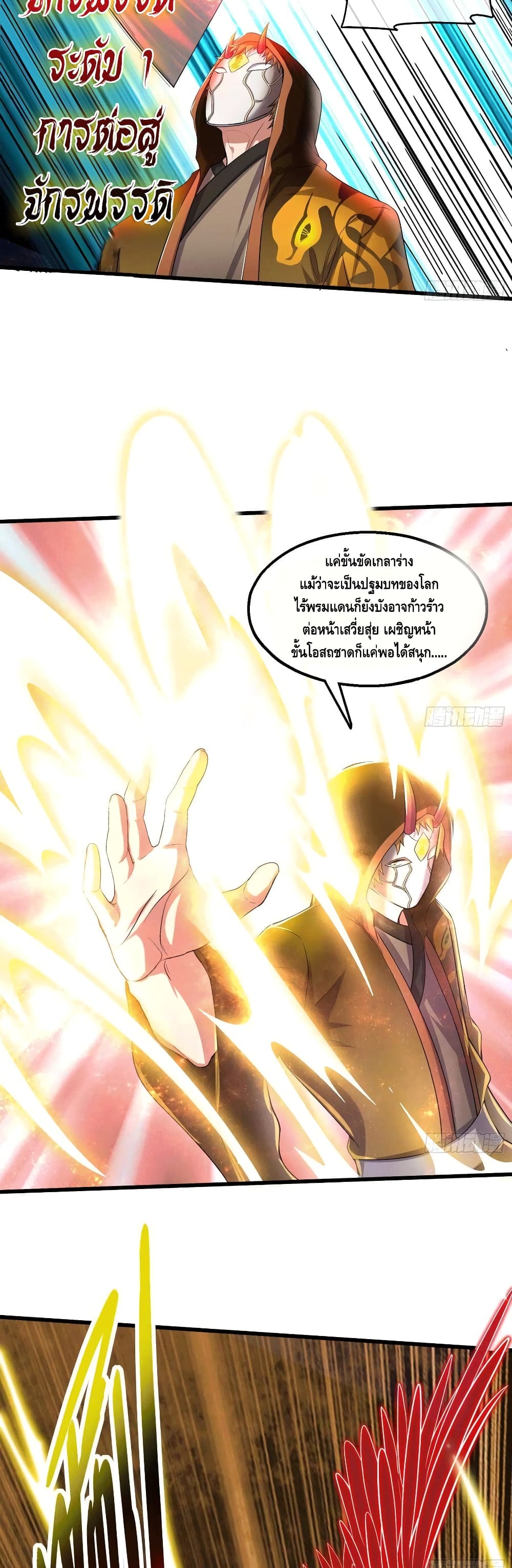 Because I Have Super Gold System เพราะฉันนั้นมีระบบทองคำสุดเทพยังไงล่ะ! 154-154