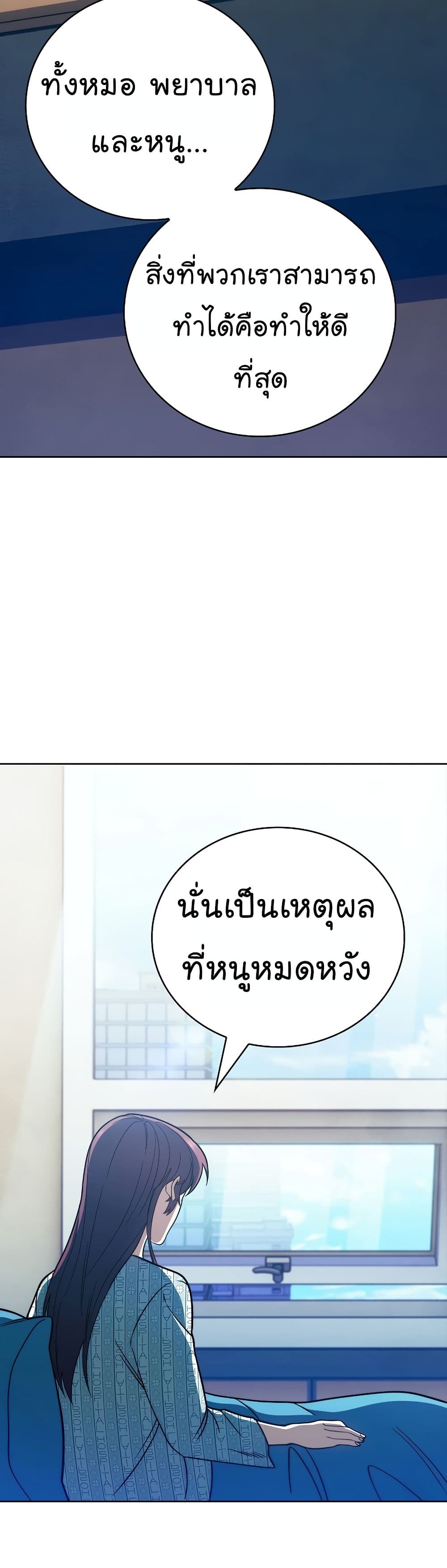 Level-Up Doctor 42-42