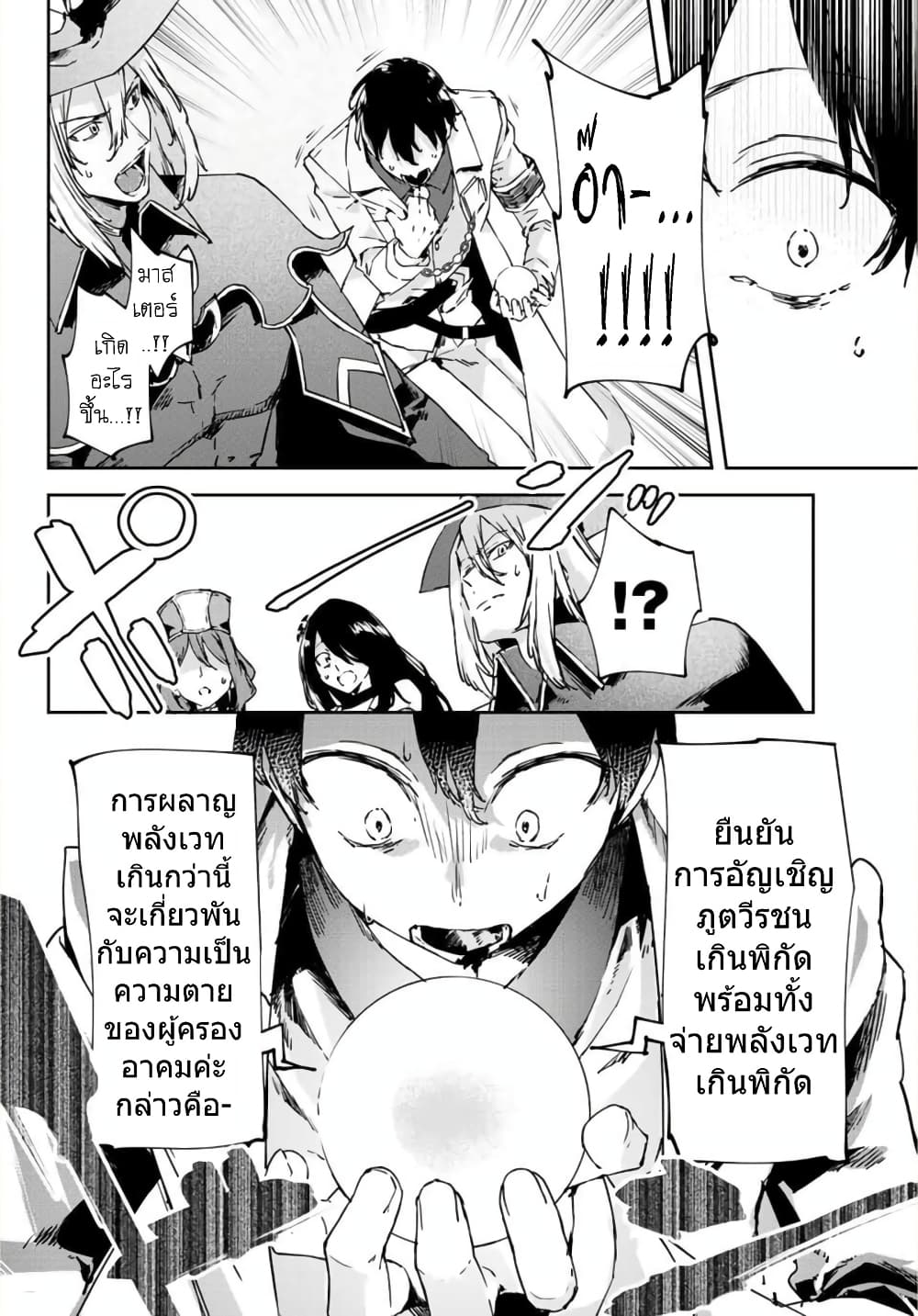 BLACK Kokka wo Tsuihou Sareta Kedo [Zenjidou Eirei Shoukan] ga Aru Kara Nani mo Komaranai 14-จำกัดเวลา