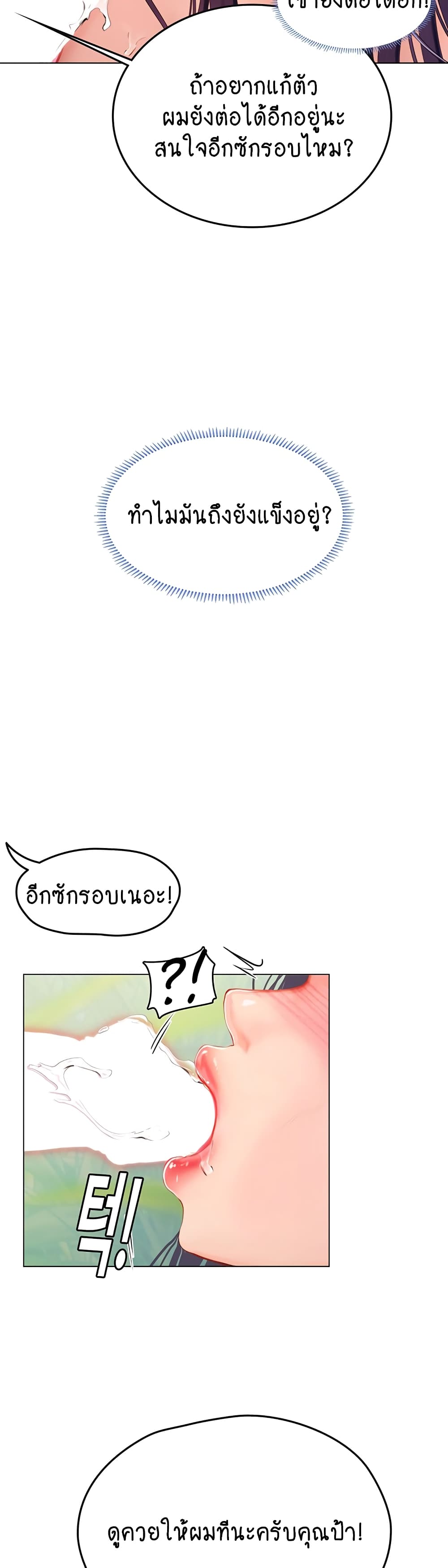 Intern Haenyeo 8-8