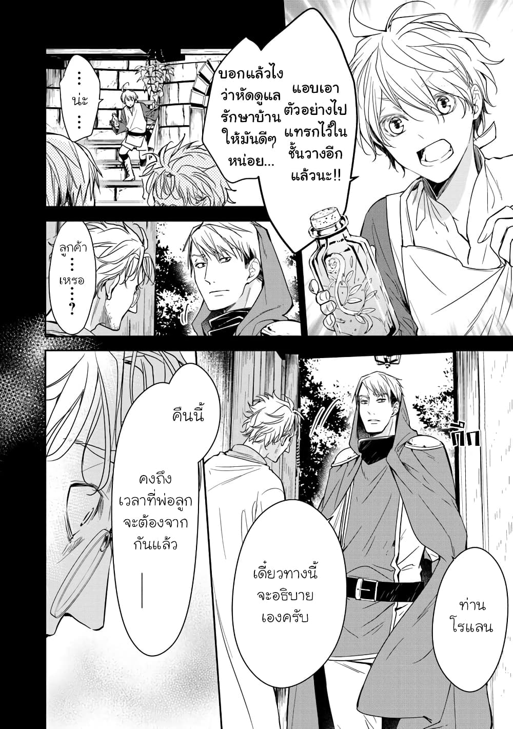 Tensei Majo wa Horobi wo Tsugeru 6-อดีตที่ไม่มีวันลบเลือน กับการตัดสินใจและคำสาป