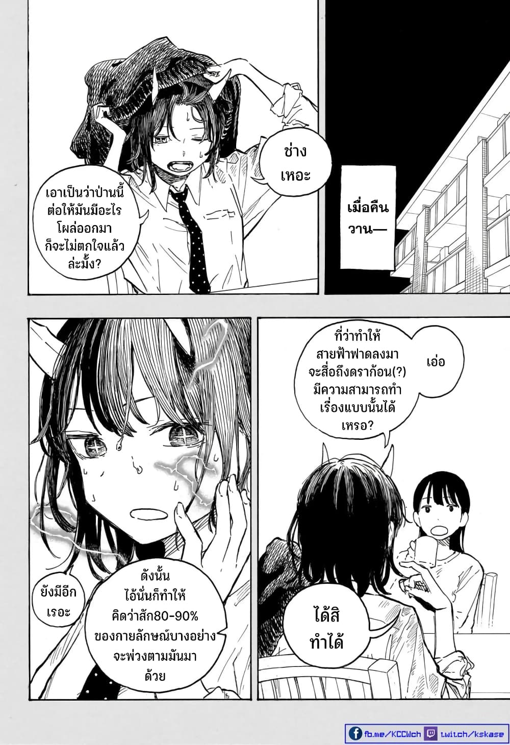 Ruri Dragon 8-มาเพื่อเล่นไงจ้ะ