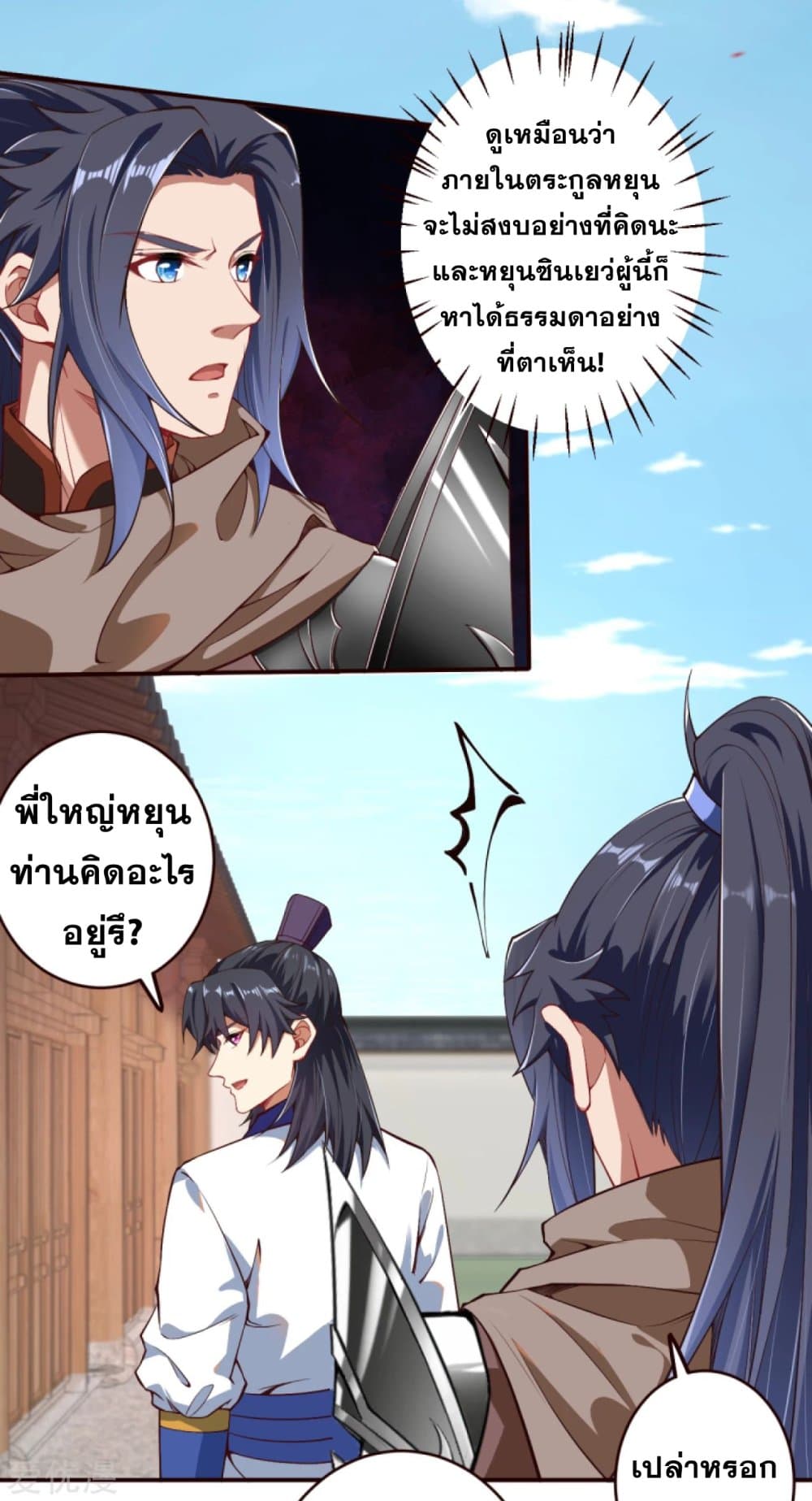 Against the Gods อสูรพลิกฟ้า 327-327