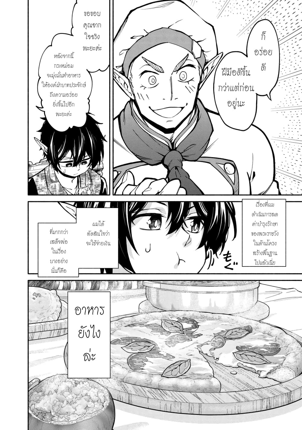 Santa Rikuei Yuu 12-The new chef