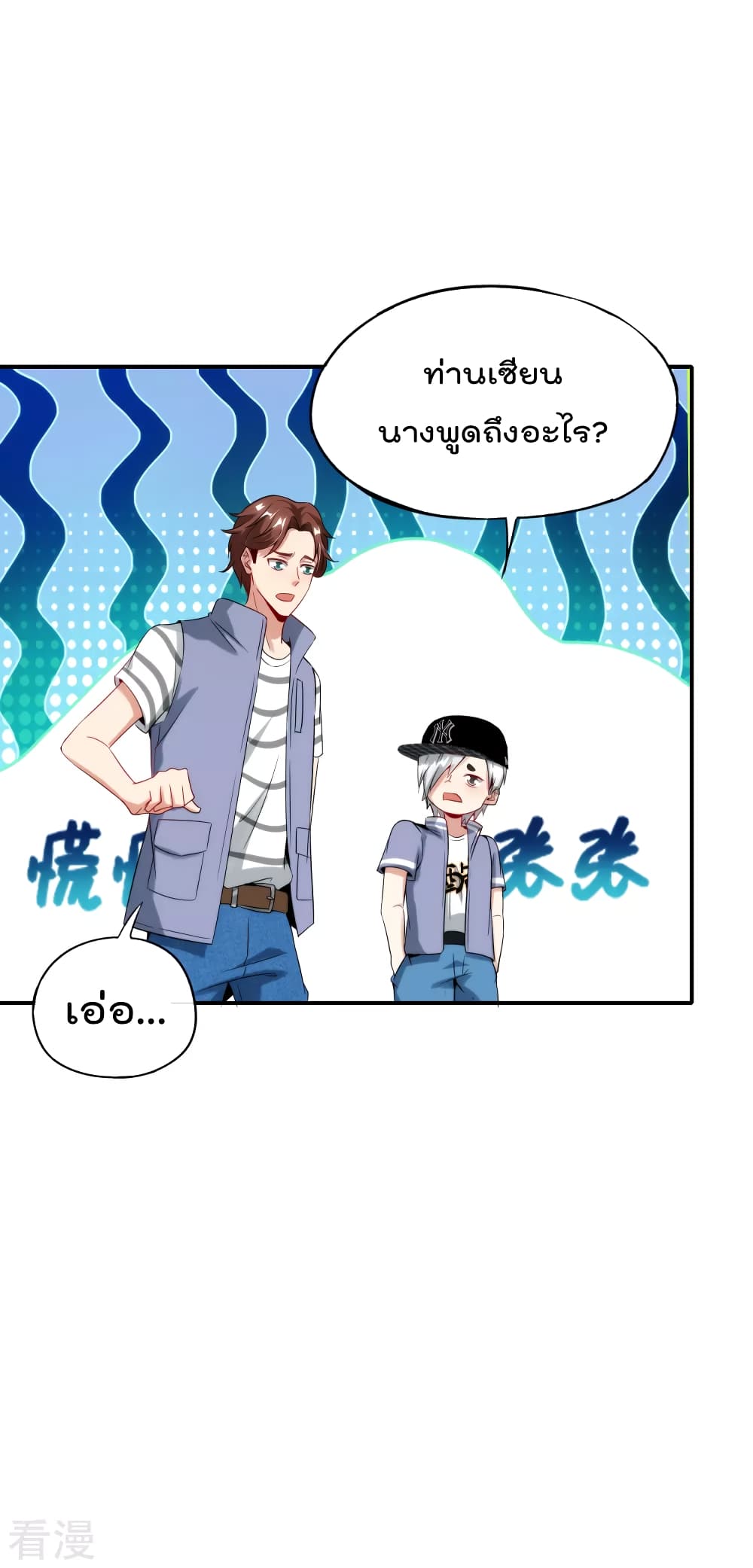 The Cultivators Chat Group in The City กลุ่มแชทเซียนสุดเกรียนแห่งนคร 60-60