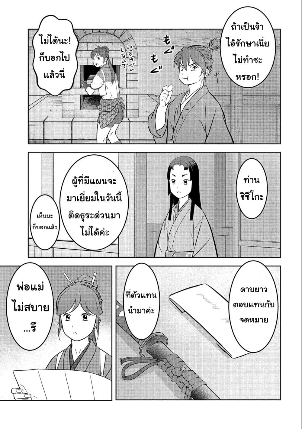 Sengoku Komachi Kuroutan: Noukou Giga 63-63