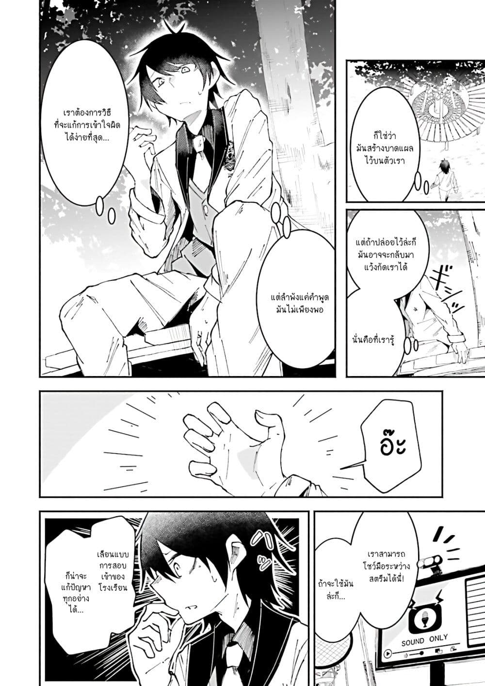 Isekai de Haishin Katsudou wo Shitara Tairyou no Yandere Shinja wo Umidashite Shimatta Ken เกิดใหม่เป็นสะติ๋มเม้อเจอติ่งสายโหดที่ต่างโลก 16-16