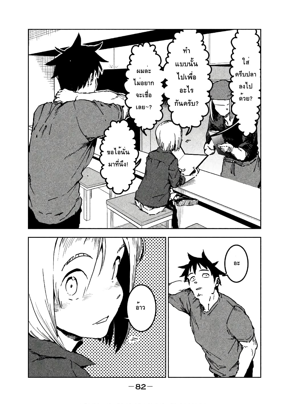 Demi-chan wa Kataritai เดมิจังอยากคุยด้วย 41-ดื่มเหล้าอย่าให้เหล้าดื่ม