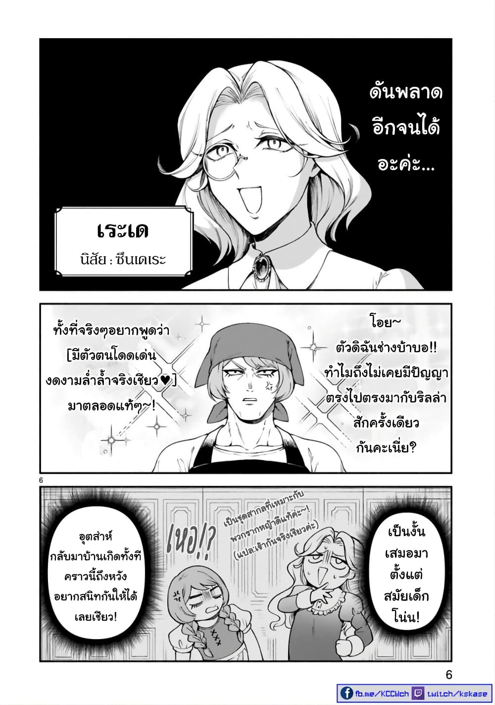 Dekoboko Majo no Oyako Jijou ครอบครัวเพี้ยนๆของแม่มด คุณแม่เป็น S คุณลูกเป็น XXL 25-25