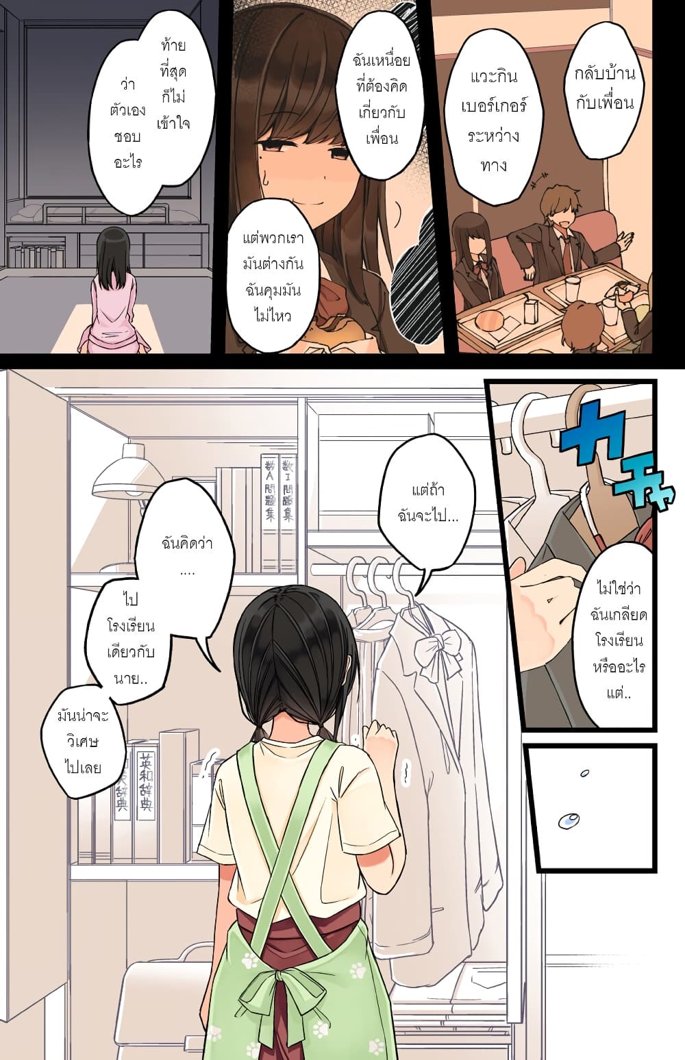 Riaru mo Tama ni wa Uso wo Tsuku เที่ยวไปกับสาวเกมเมอร์ 67-เพื่อนเกมเมอร์ของผมบอกว่าโรงเรียนผมฟังดูดี