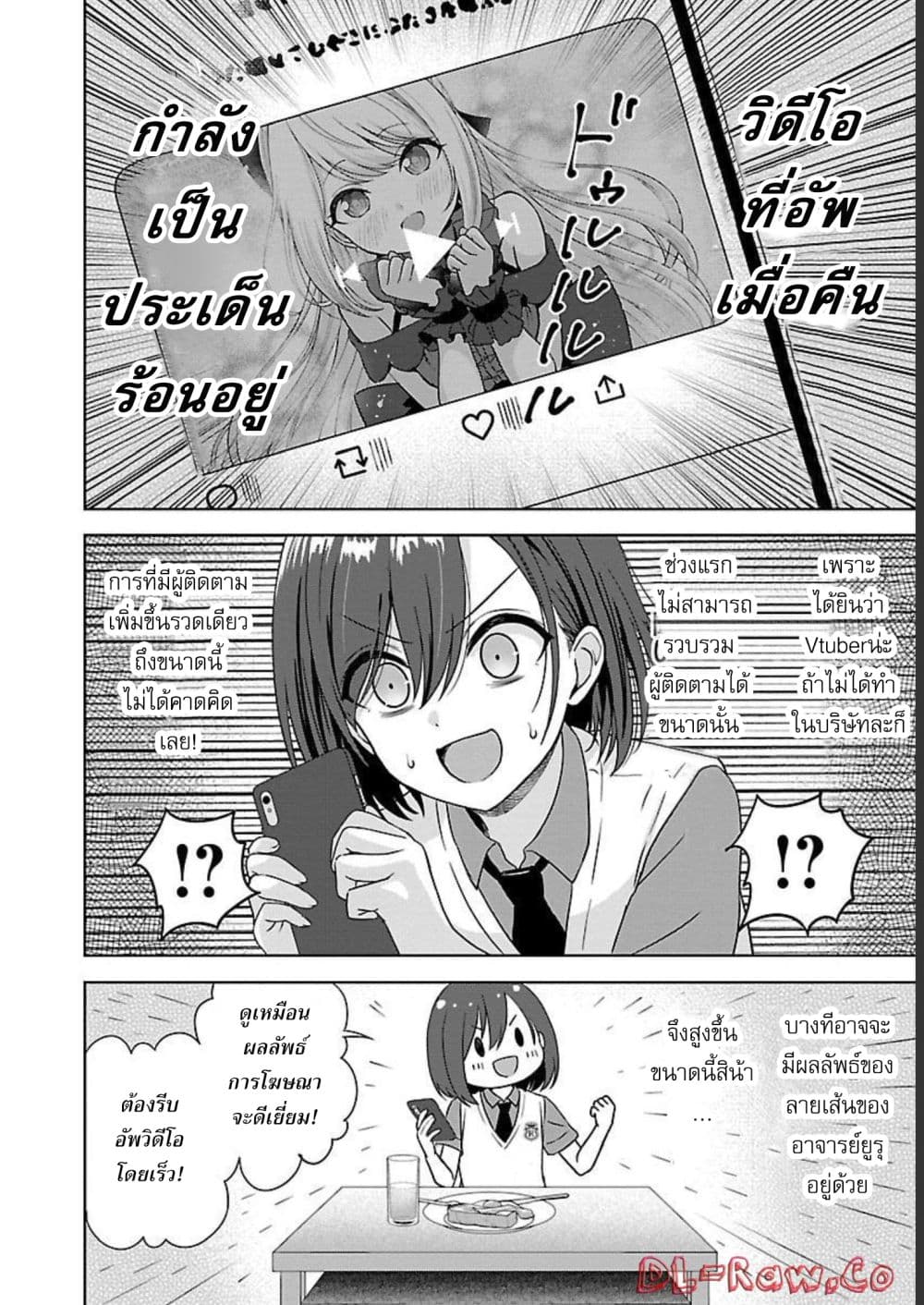 Shitsuren Shita Node Vtuber Hajimeta 3-3