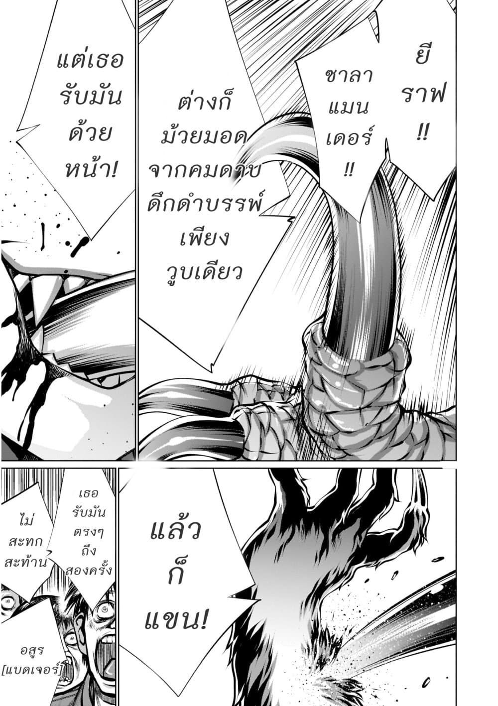 Killing Bites เขี้ยวพิฆาตพันธุ์ผสม 95-หมดความมั่นใจไปแล้ว