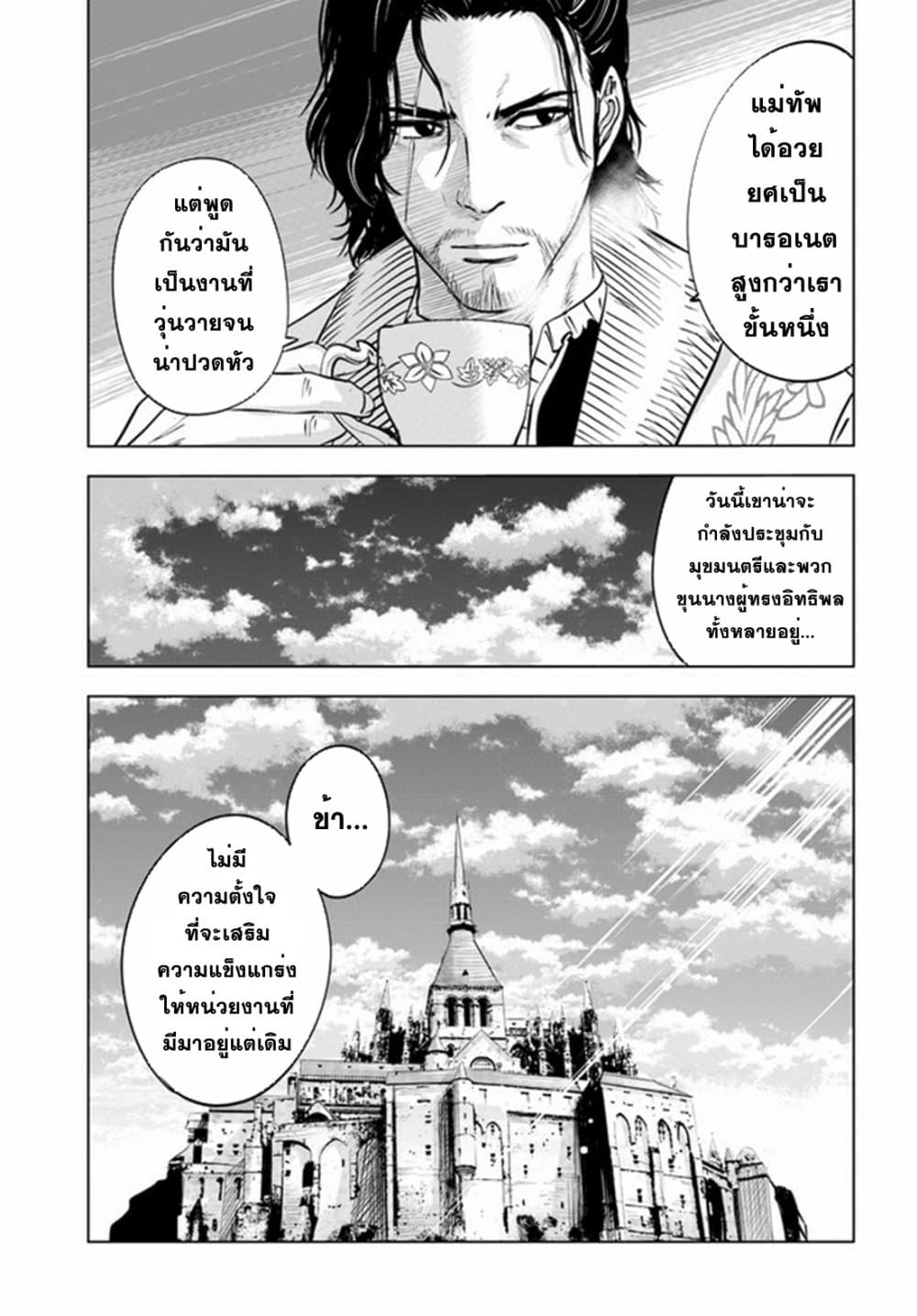 Oukoku e Tsuzuku Michi dorei Kenshi no Nariagari Eiyutan (Haaremu Raifu) - Road to the Kingdom Slave Swordsman the Rise of Heroes - Harem Life 32-32