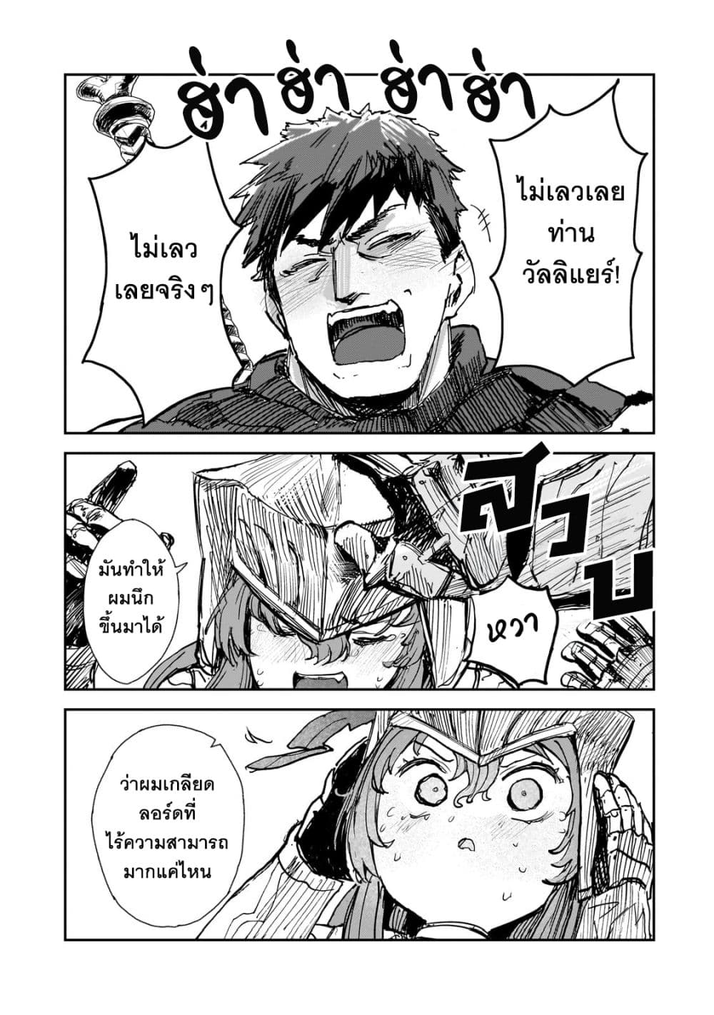 Teisou Gyakuten Sekai no Doutei Henkyou Ryoushu Kishi 6-6