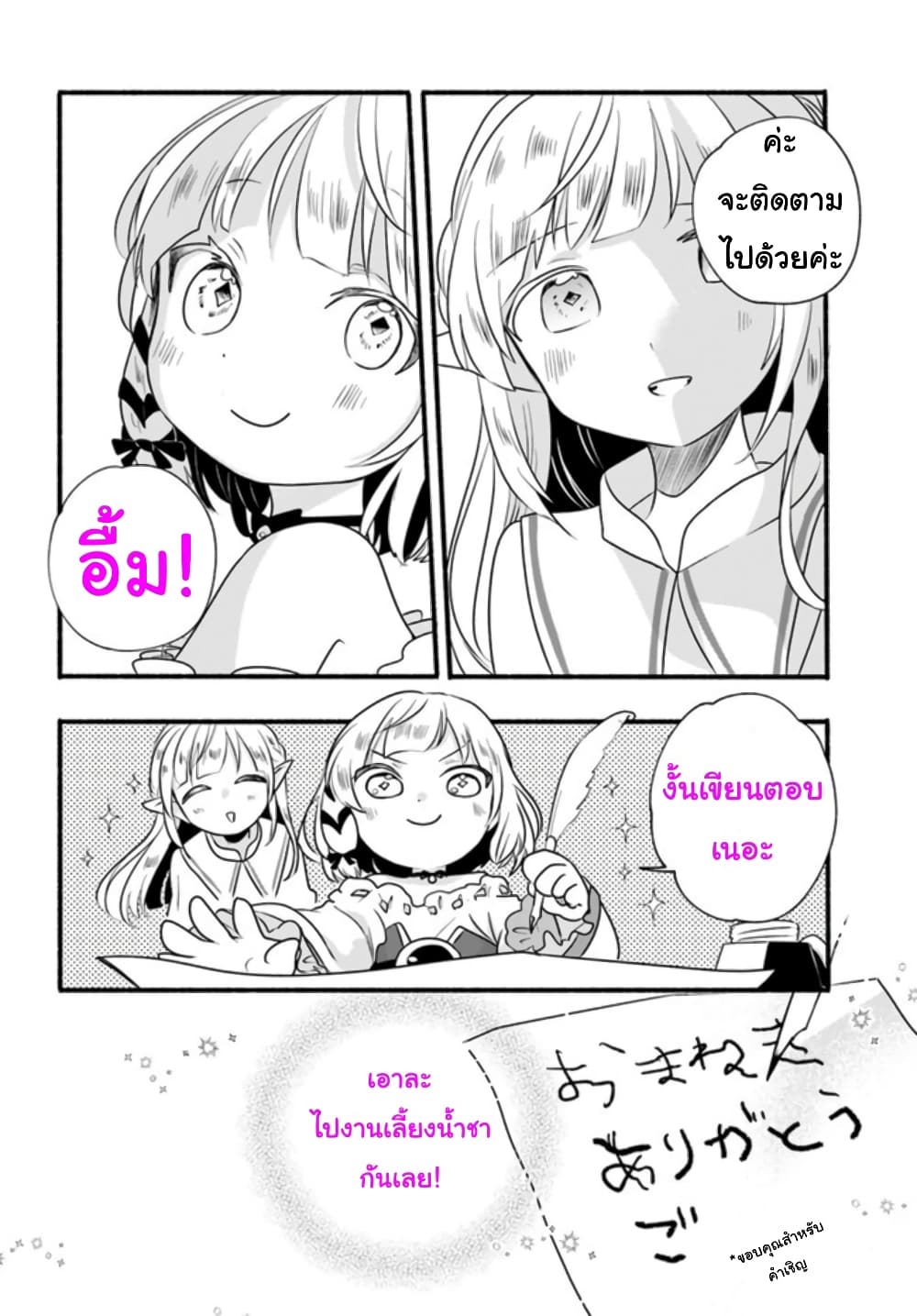 Honobono Isekai Tensei Days ~ Level Max, Item Mochi Goshi! Watashi wa Saikyou Youjo desu~ ยัยหนูช่องเต็ม 12-12