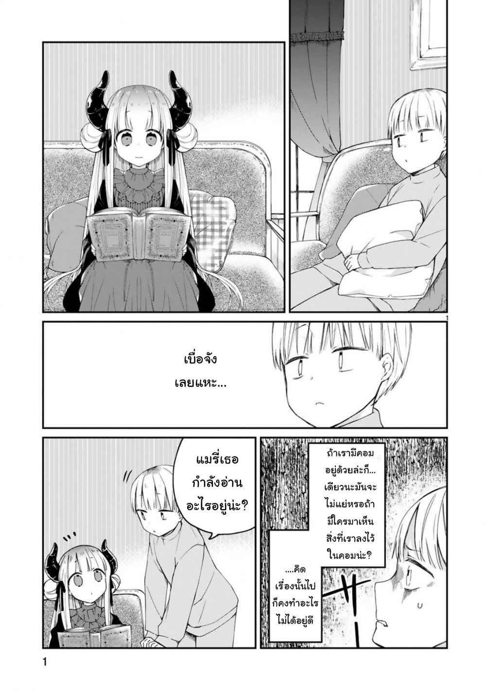 Maou-sama ni Shoukan sa Retakedo Kotoba ga Tsuujinai 7-มันต่างจากที่เราคิดไว้แหะ