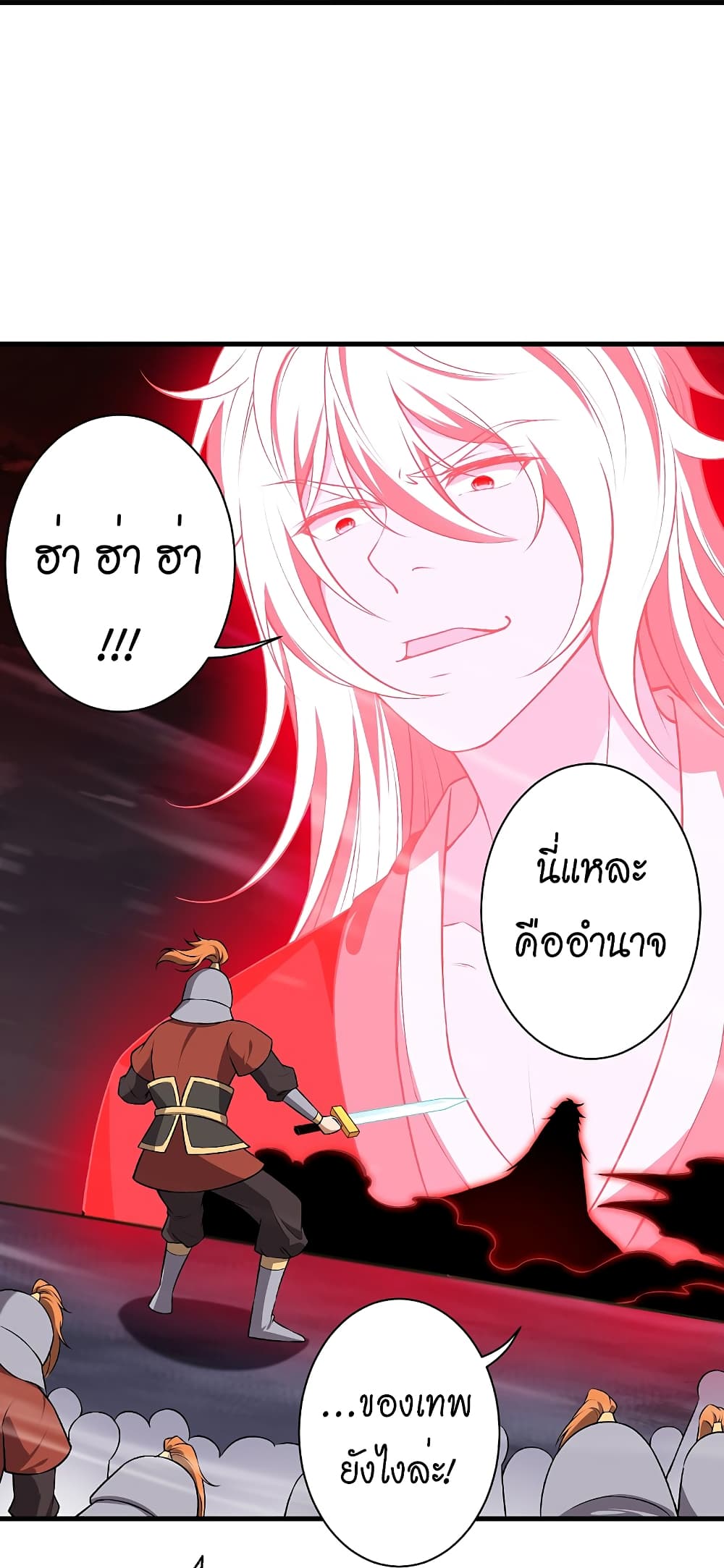 Against the Gods อสูรพลิกฟ้า 513-513