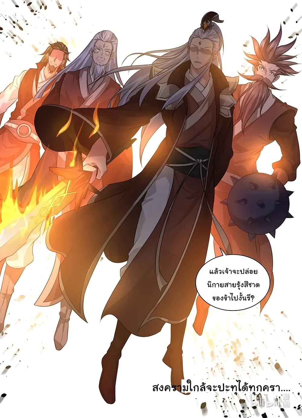 Yong Heng Zhi Zun เปิดบันทึก ราชาอมตะ 249-249