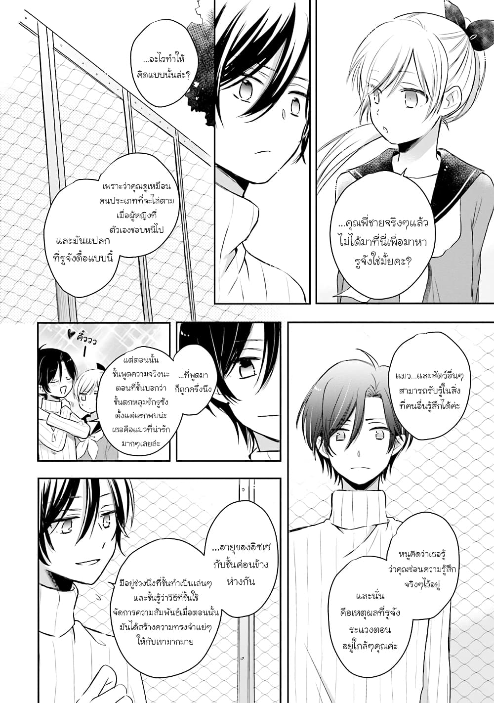 Kono Koi wa Fukami-kun no Plan ni wa Nai 20-20