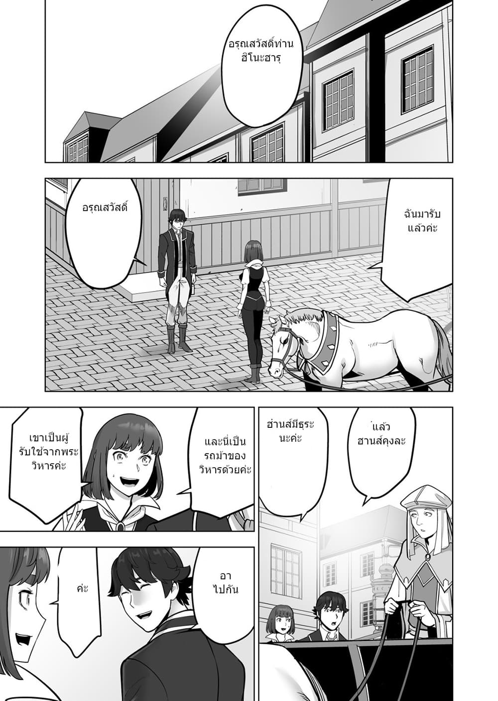 Sen no Sukiru o Motsu Otoko 45.2-45.2