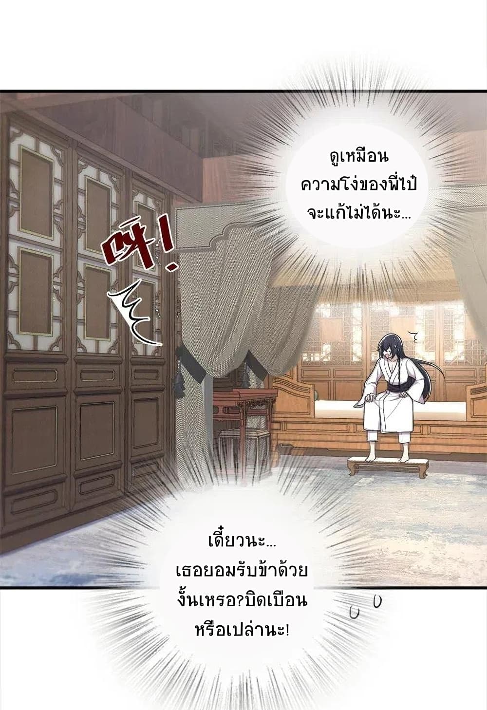 The Martial Emperor's Life After Seclusion 18-18