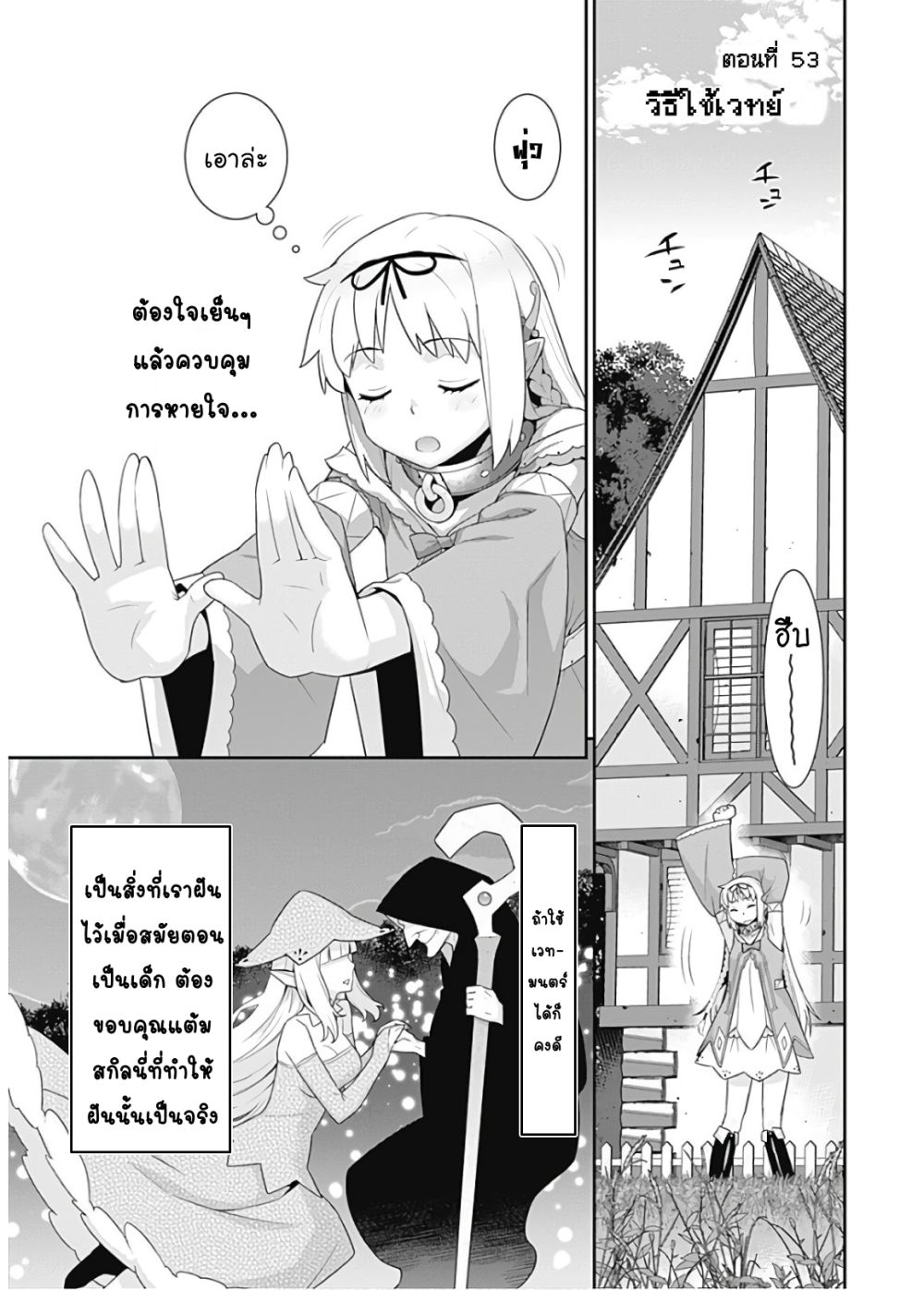 Isekai Elf no Dorei-chan เอลฟ์จ๋าทาสต่างโลก 53-วิธีใช้เวทย์