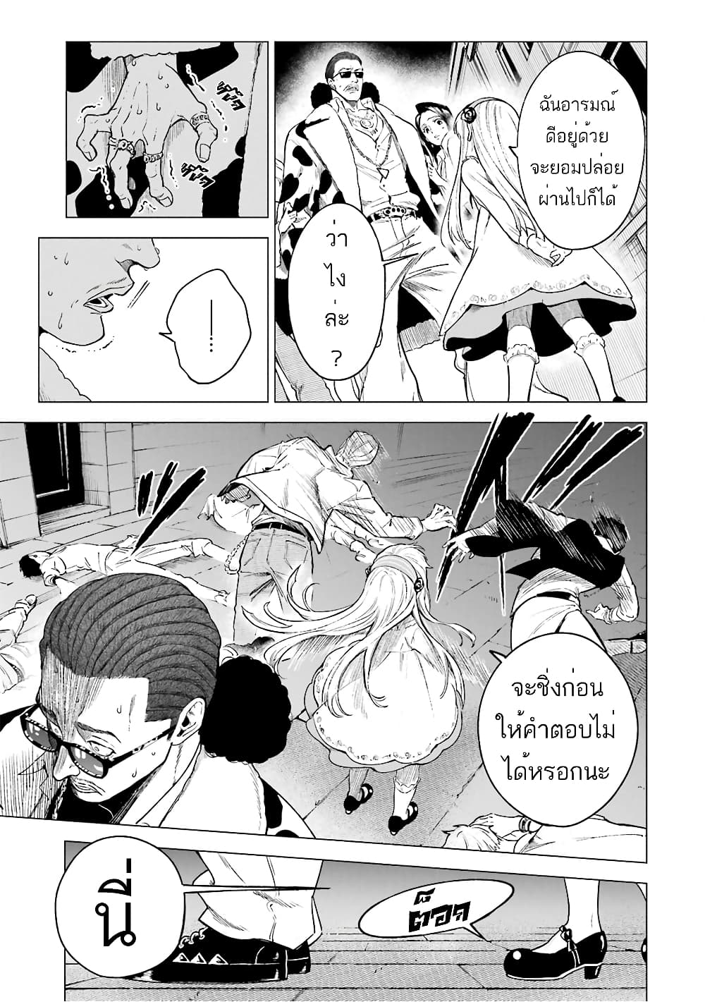 Kyouran Reijou Nia Liston - Byoujaku Reijou ni Tensei shita Kamigoroshi no Bujin no Karei Naru Musouroku 4-4