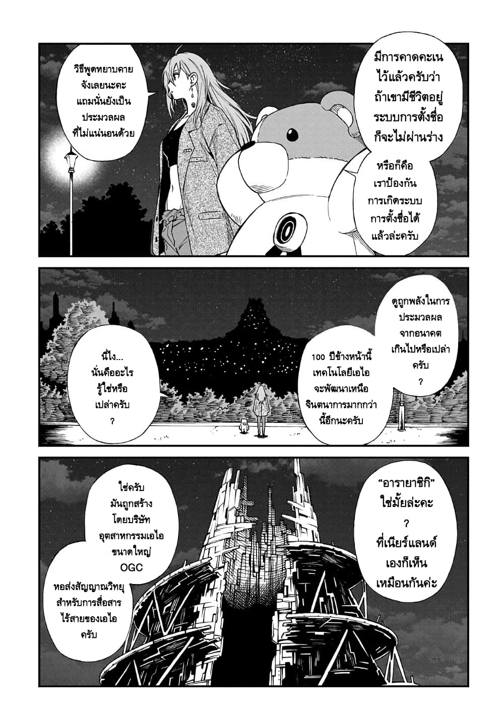 Vivy -Fluorite Eye's Song- วีวี่ -บทเพลงจักรกลกู้ศตวรรษ- 4-4