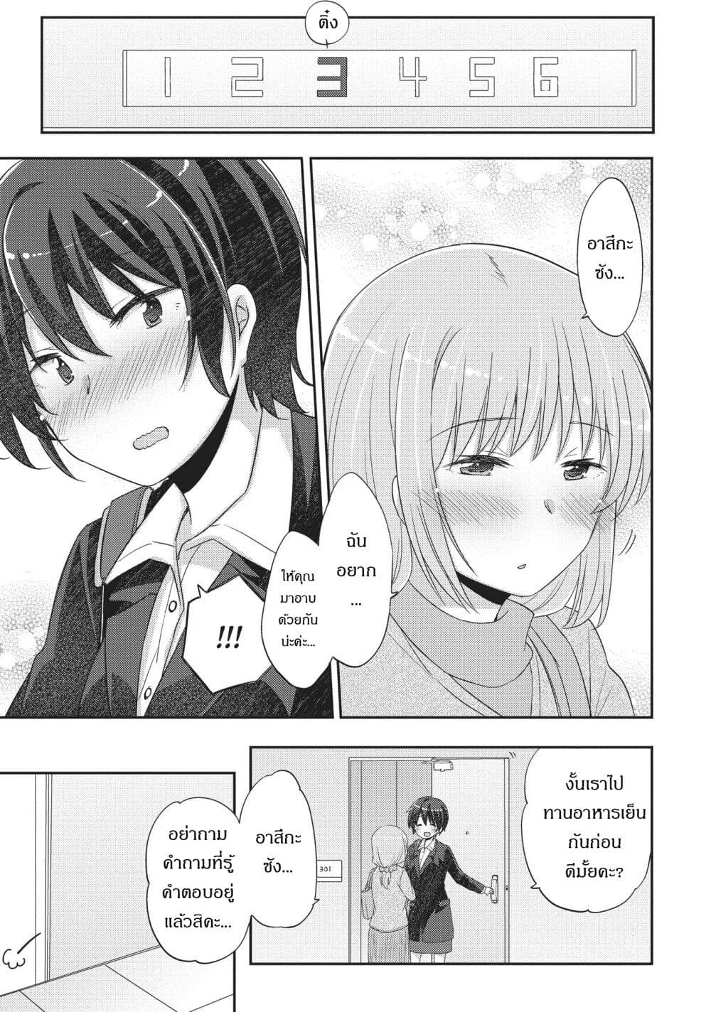 Hayama Sensei To Terano Sensei Ha Tsukiatteiru 17-วันแห่งความสุข