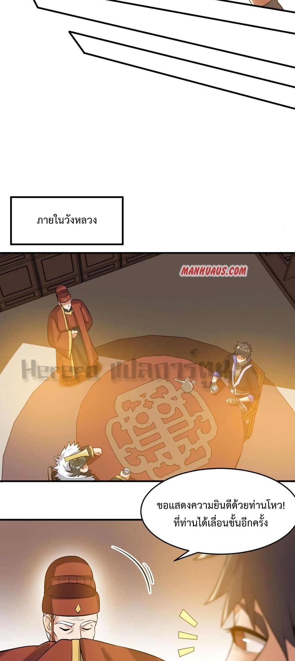 Super Warrior in Another World ทหารเซียนไปหาเมียที่ต่างโลก 169-169