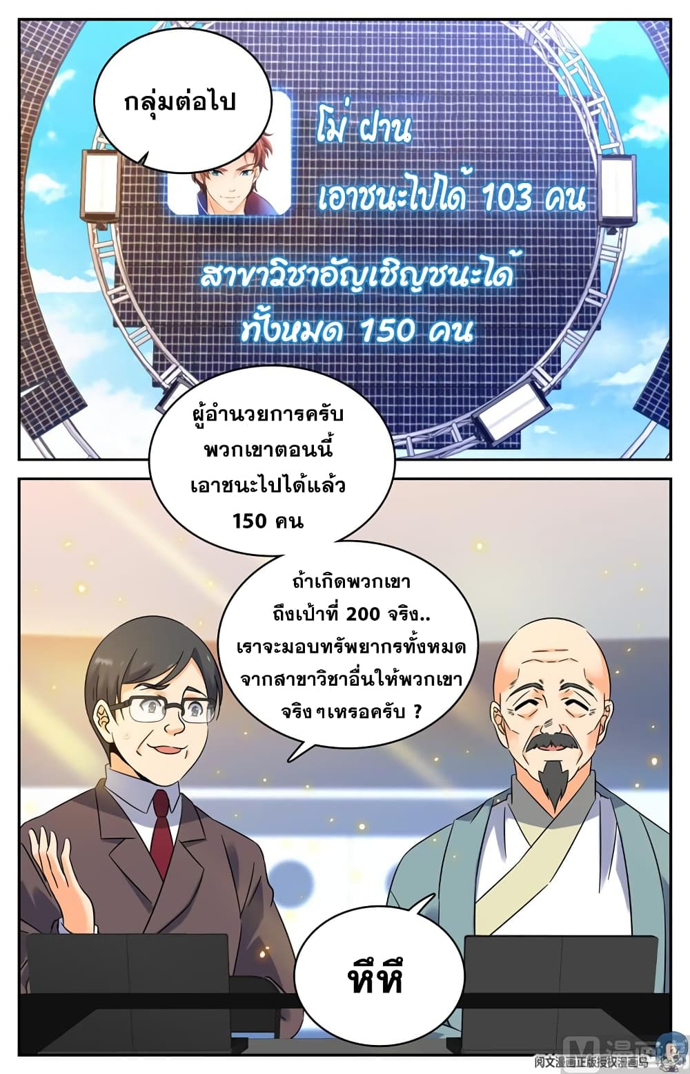 Versatile Mage จอมเวทย์เต็มพิกัด 152-152