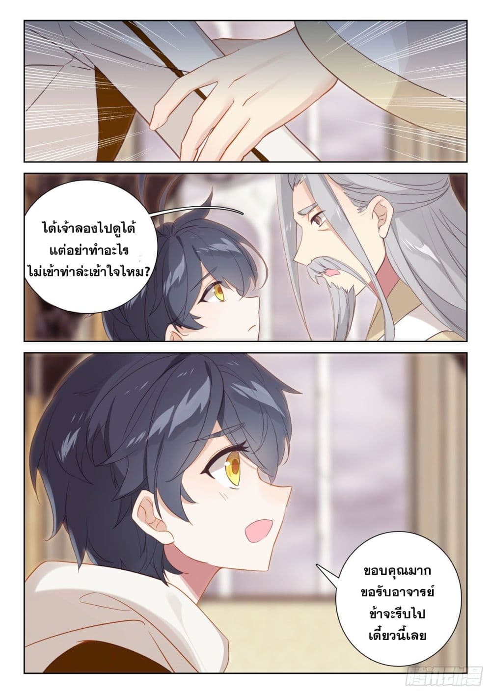 The Child of Light บุตรแห่งแสง 64-64