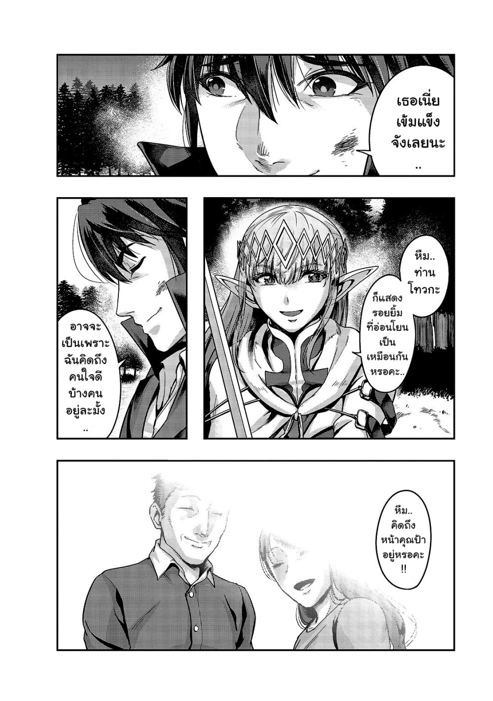 Hazure Waku no Joutai Ijou Skill de Saikyou ni Natta Ore ga Subete wo Juurin Suru made 20-20