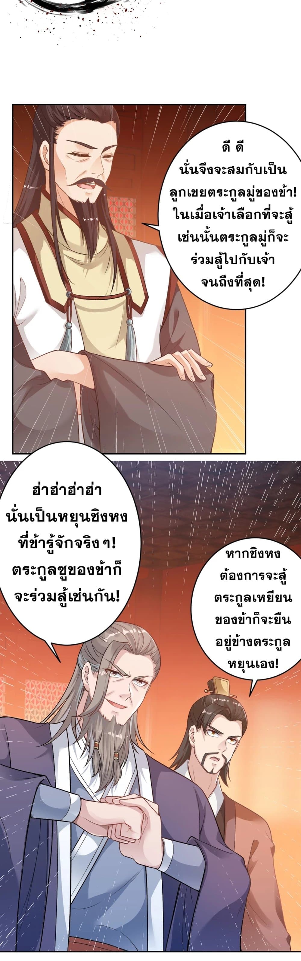 Against the Gods อสูรพลิกฟ้า 351-351