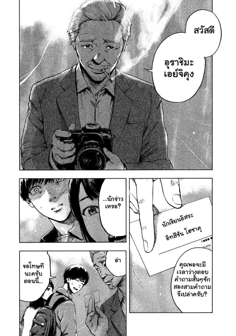 Shin'ai naru Boku e Satsui o Komete 1-1