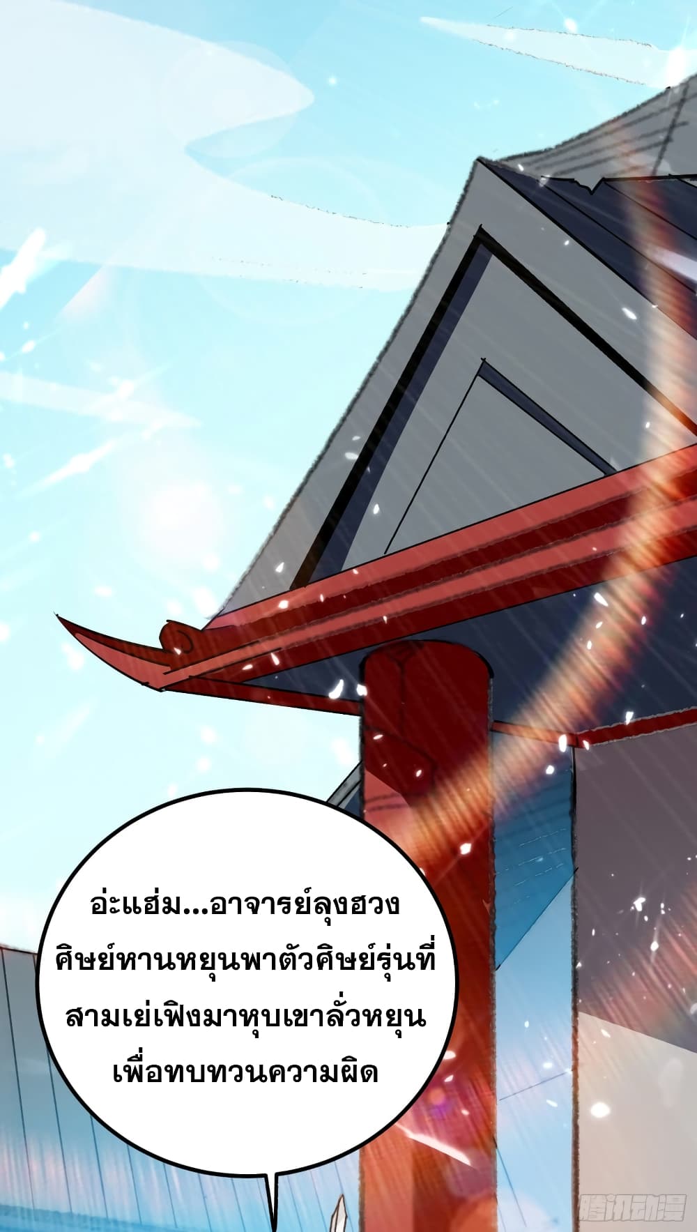 Immortal King of Ten Thousand Realms 13-13