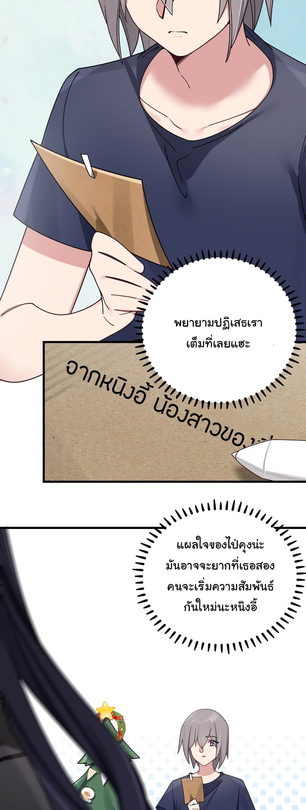 Fake Girlfriend? My Fault? แฟนปลอมแล้วไงความผิดฉันเหรอยะ!!! 91-91