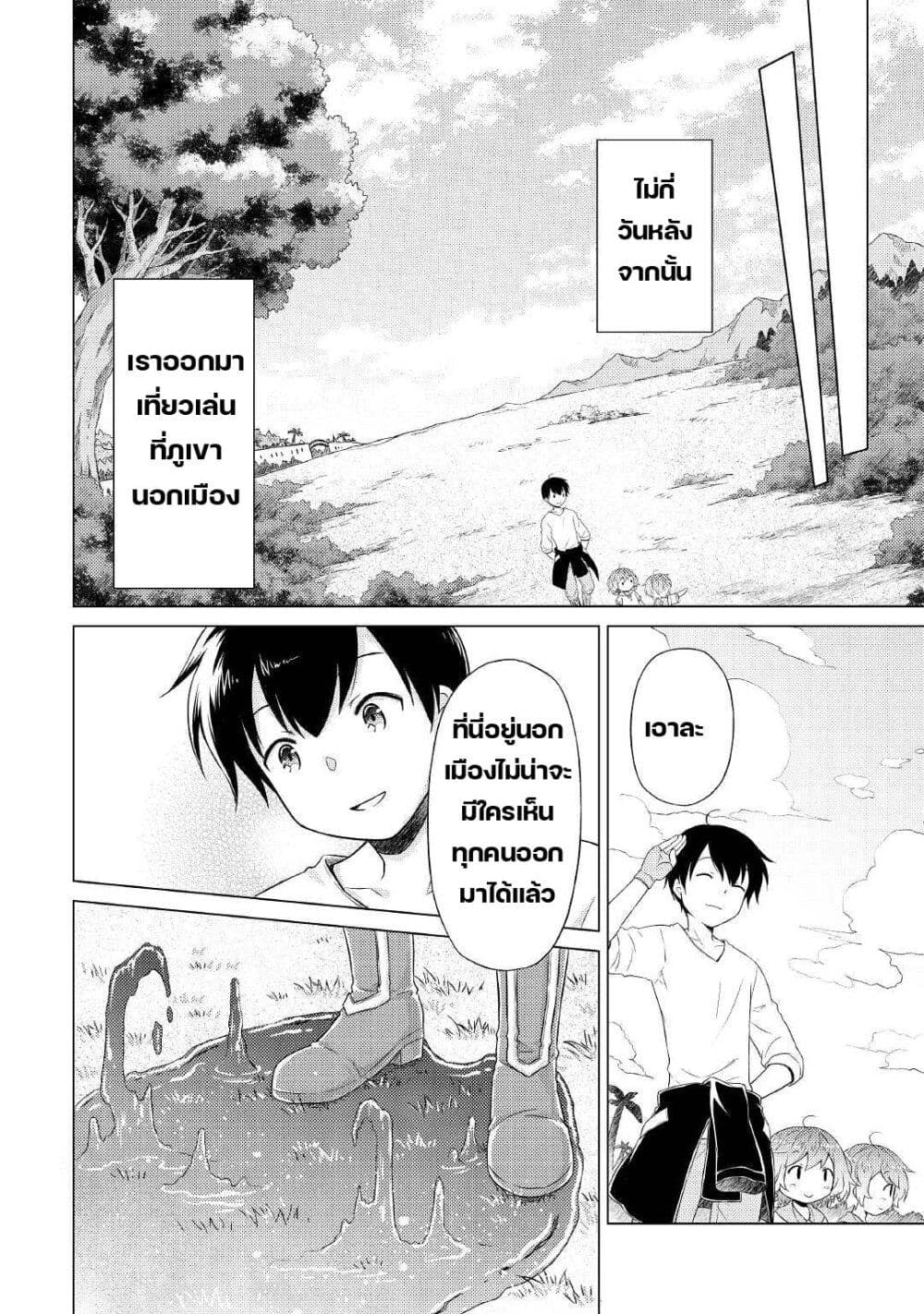 Isekai Yururi Kikou 35-เดินเล่นนอกเมือง