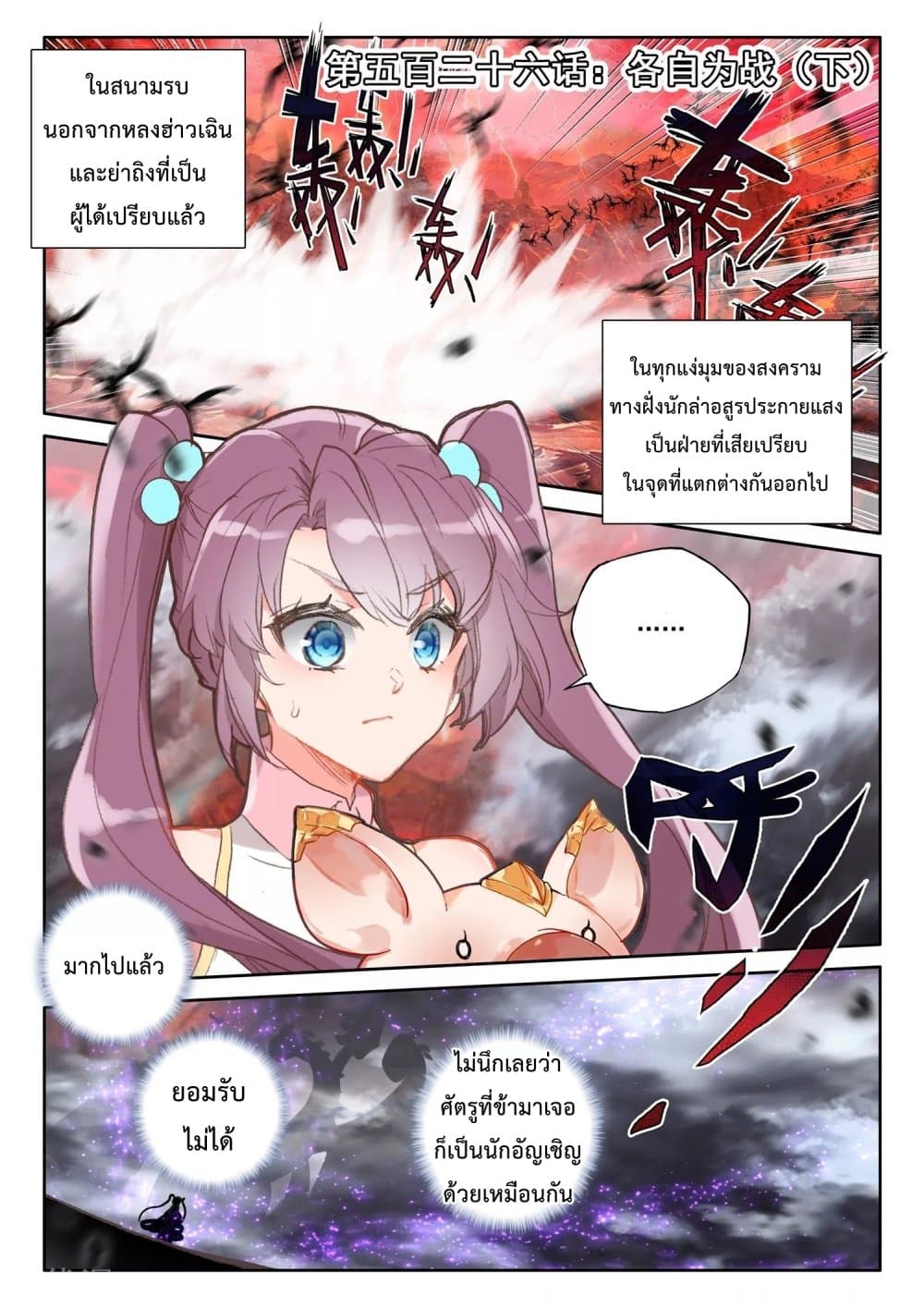 Shen Yin Wang Zuo ผนึกเทพบัลลังก์ราชันย์ 197-197
