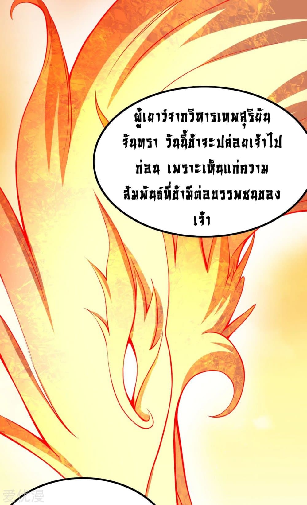 Against the Gods อสูรพลิกฟ้า 286-286