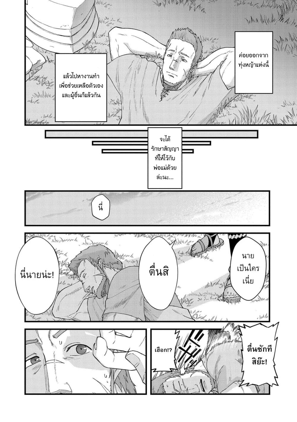 Ryoumin 0-nin Start no Henkyou Ryoushusama 1-1