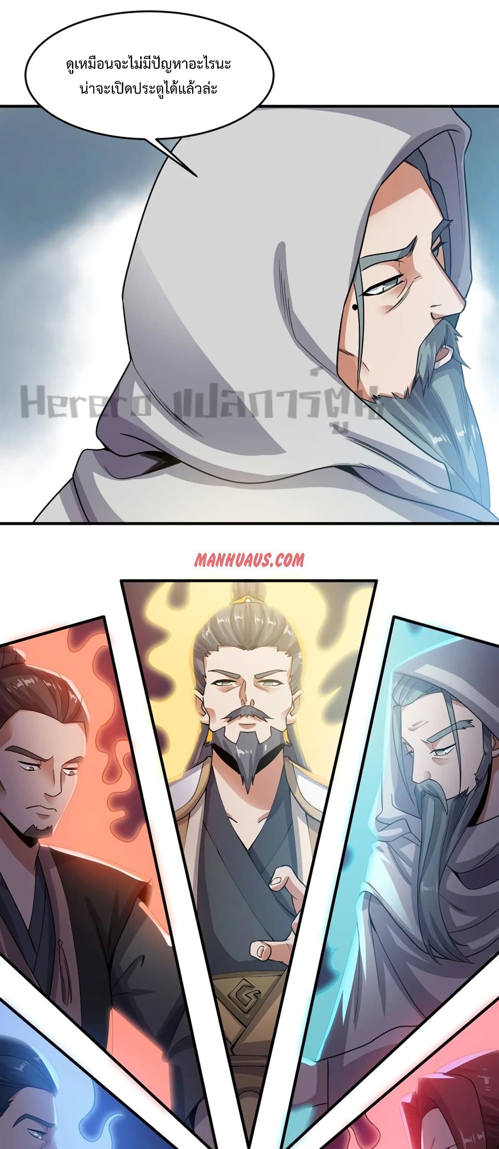 Super Warrior in Another World ทหารเซียนไปหาเมียที่ต่างโลก 194-194