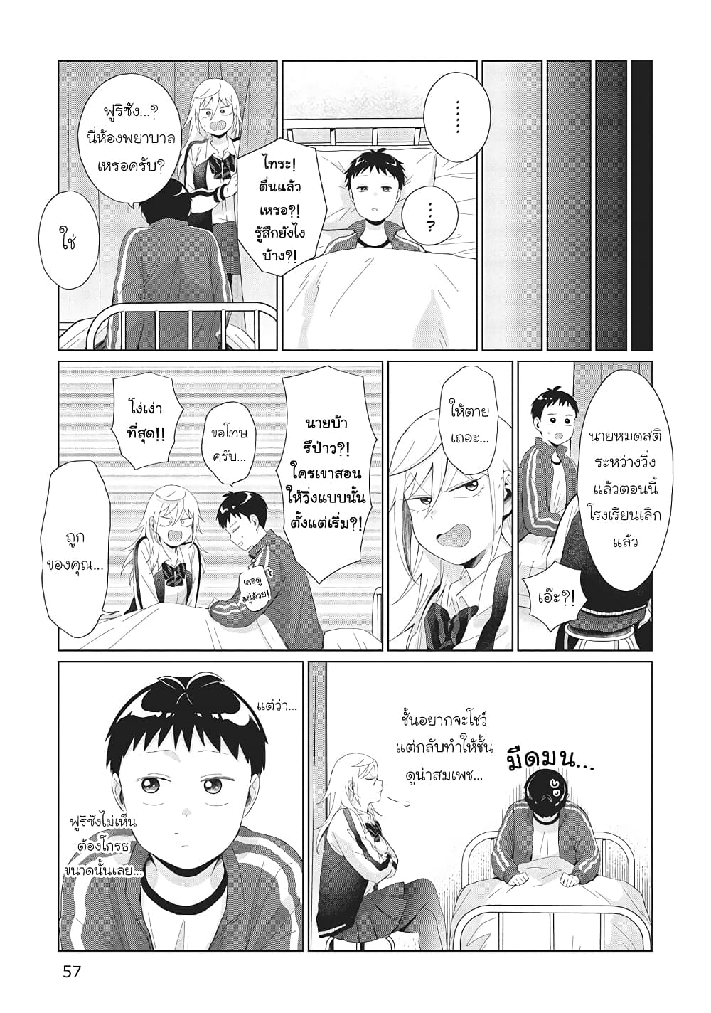 Tonari no Furi-san ga Tonikaku Kowai 30-30